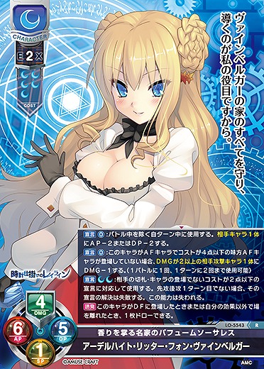 香りを掌る名家のパフュームソーサレス アーデルハイト・リッター・フォン・ヴァインベルガー 【LO/5543R】